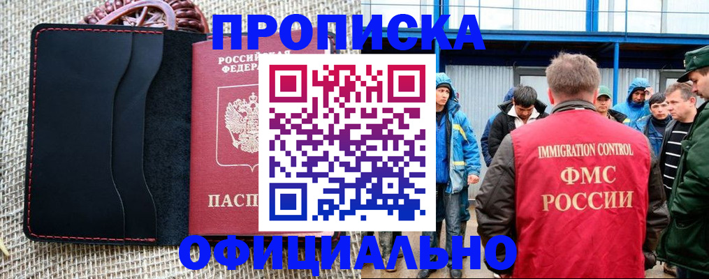 прописка штамп в Мурино