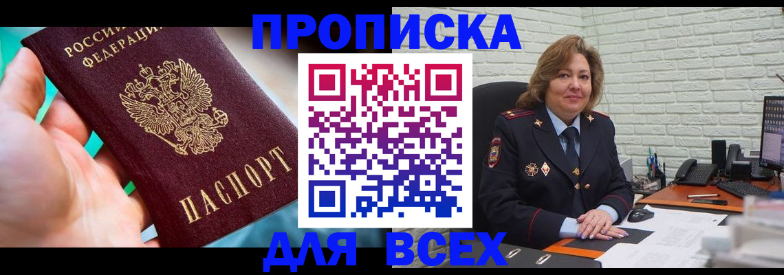 прописка в квартире в Мурино